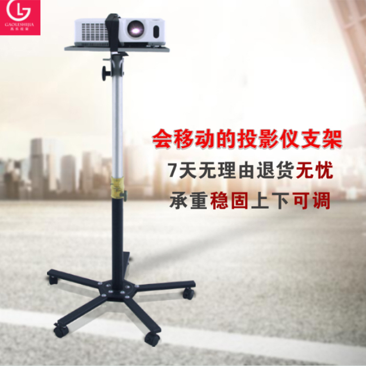 Khung chiếu máy chiếu sàn đứng di động 5 chân máy Chiếu khung kính thiên văn Khung chiếu di động - Phụ kiện máy chiếu màn chiếu treo tường