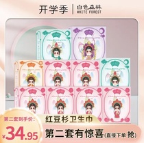 (Guarantee) White Forest New Edition Chinese Style 10 Boxes of Day and Night Combination Pack of Yew Sanitary Napkins