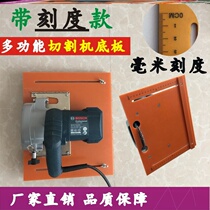 Cutting machine base plate small modification general woodworking wall fixing machine Cutting combination baffle machine thickened shield installation