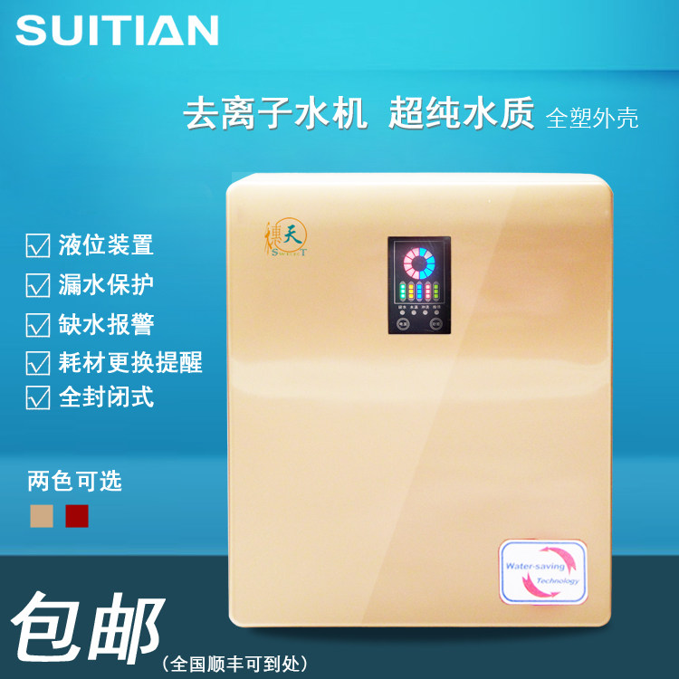STCD3系列 医用生化仪配套系统 超纯水去离子纯水机设备15-30L/h