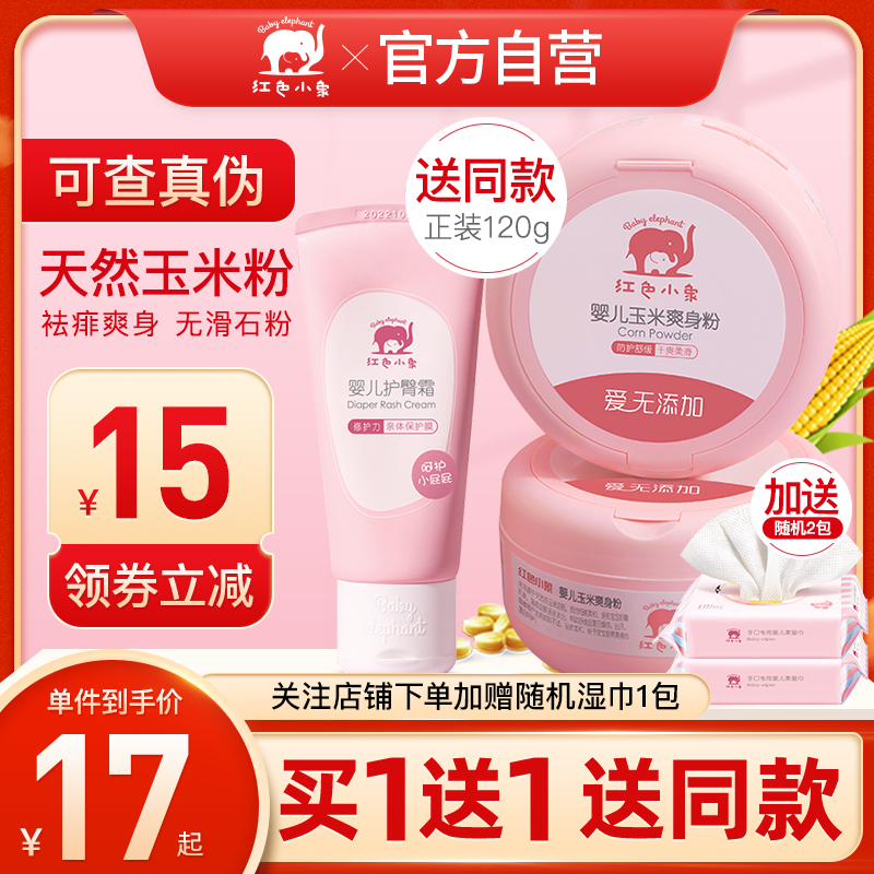 Red Baby Elephant Baby Corn Talcum Powder Newborn Baby Baby Natural Hot Prickly Heat Powder Removes Prickly Heat and Dryness