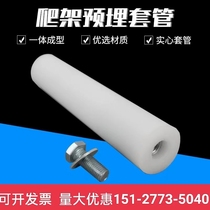 Climbing frame embedded casing construction site wall embedded parts screw support large and small head tapered nylon climbing frame casing