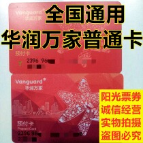 Spot National Universal China Resources Wanjia Shopping Card Gift Card 500 1000 Face Value Tesco Card Consumer Card