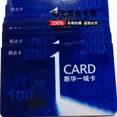Shanghai Xinhua Bookstore Shanghai Book City Xinhua One City Card Product Point Number Card 200 Yuan Face Value Online Card Secret Shoot Front Union