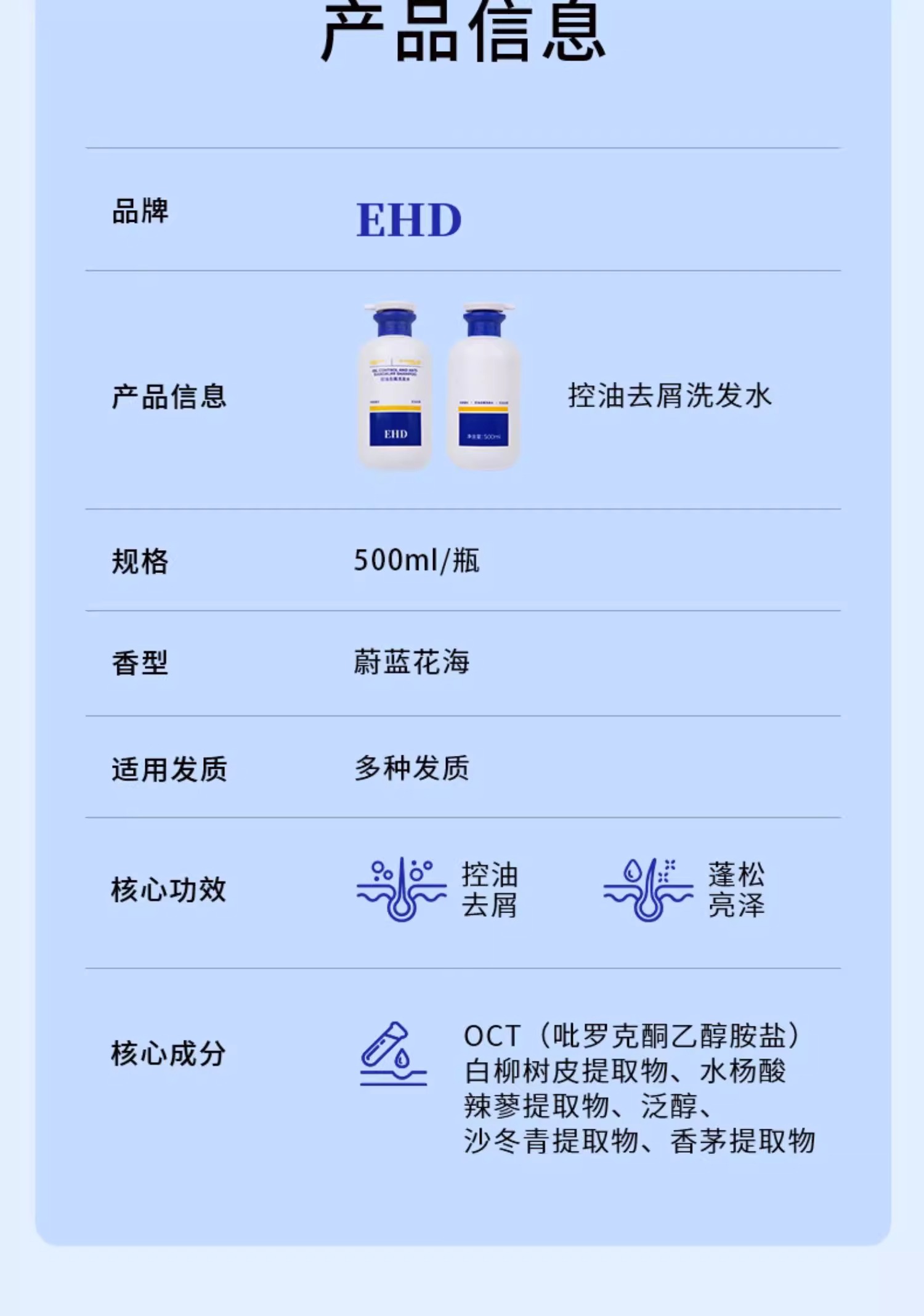 【中国直邮】 EHD防脱发洗发水 控油洗发水 去屑除螨蓬松柔顺洗发水500ml/瓶