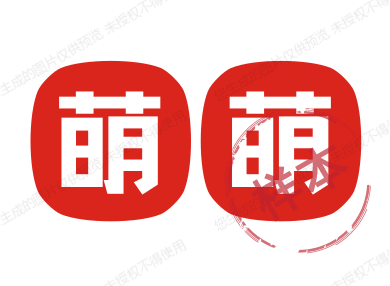 萌萌平价优选购