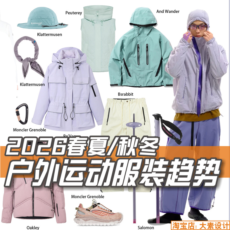 C374 Men's and Women's Clothing 2026 Outdoor Sports Clothing Trend Analysis Clothing Design Styles and Image Materials C374 Men's and Women's Clothing 2026 Outdoor Sports Clothing Trend Analysis Clothing Design Styles and Image Materials