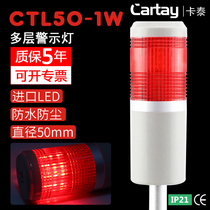 Multi-layer warning light Alarm light CTL50-1W-D DC24V220V red signal light CARTAY flash silent