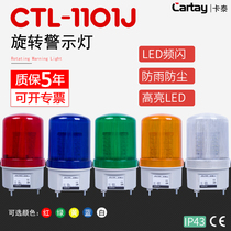 Rotating warning light School bus light alarm light LED sound and light alarm DC1224 Flashing rain light CTL-1101J