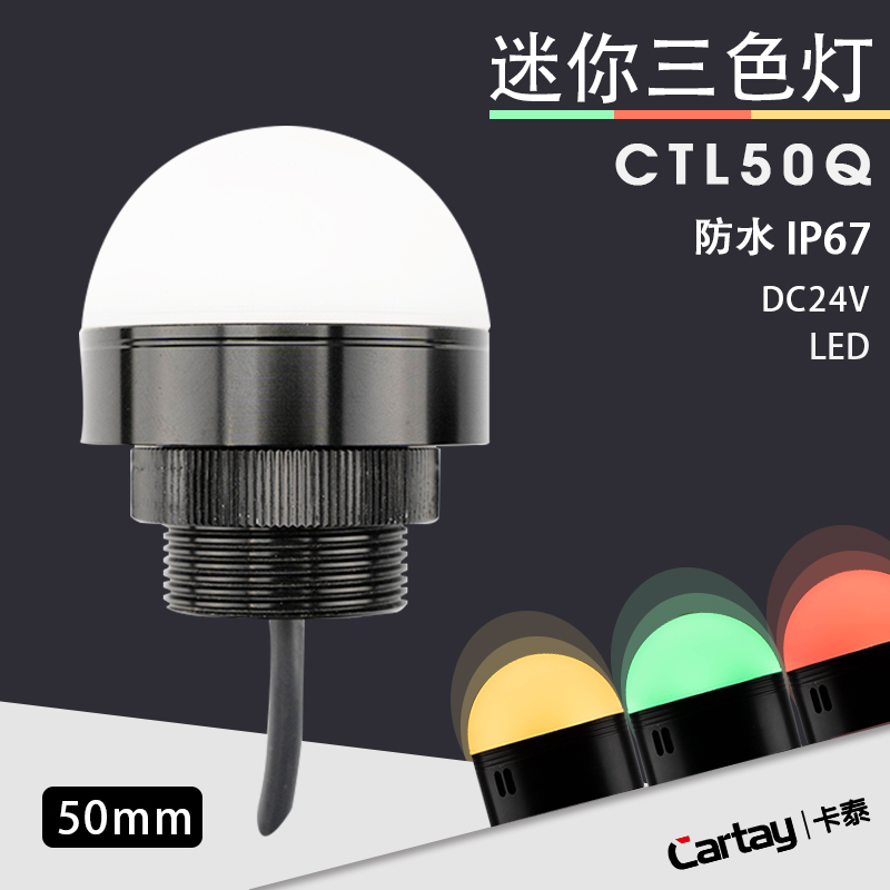 Small three-color light spherical outdoor warning light MINI waterproof and dustproof indicator flashing light CTL50Q-RW-24