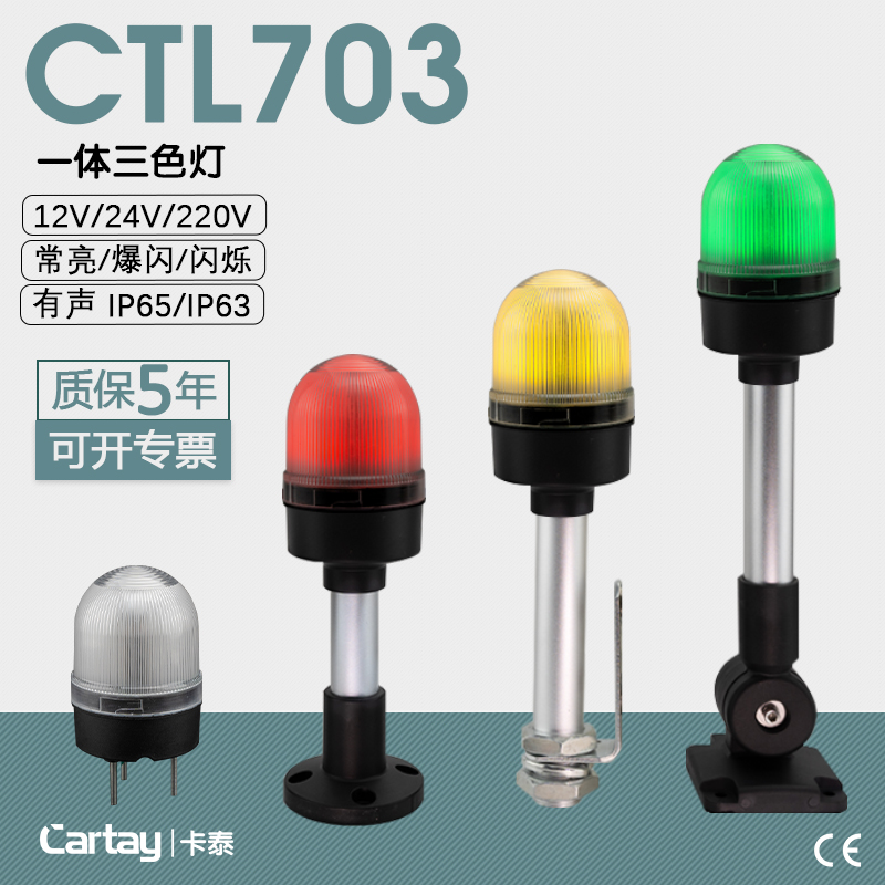 Three-color warning light machine light red, green and yellow signal light CTL703-M-12 folding side-mounted base rainproof and waterproof