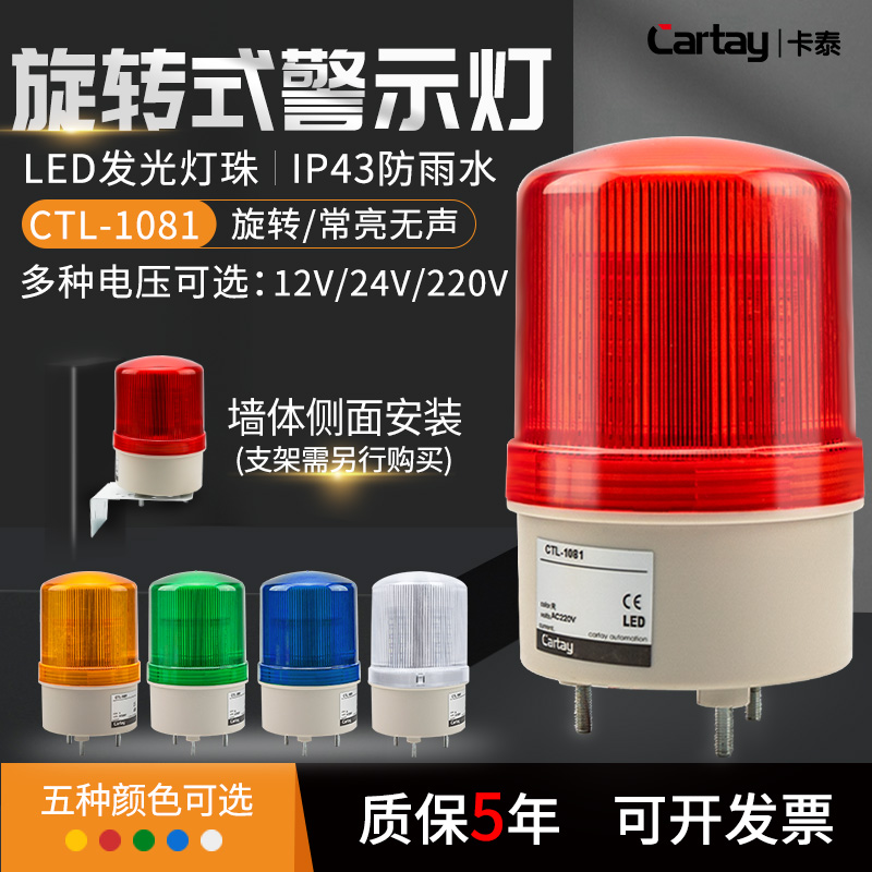 Rotating warning light sentry box alarm red, green, yellow, blue and white LED lights CTL-1081 without audio flashing rotation