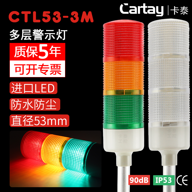 Tricolour lamp warning light machine tool multilayer tower light CTL53-3M-D katateCARTAY DC12V 24V silent