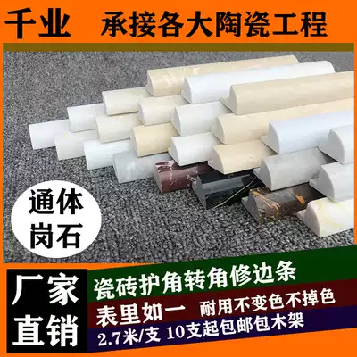 The whole body marble material Kitchen powder room tile anti-collision protection strip trimming strip Wall decoration Anti-collision corner lines