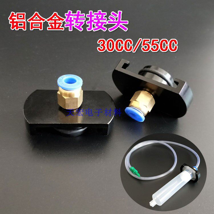 Syringe adapter 30CC 55CC American aluminum alloy accessories Glue Dispenser Syringe Needle Syringe Aluminum Adapter