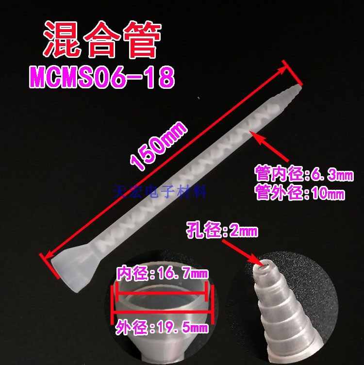 Static round mouth mixing pipe MC0618 mixed rubber nozzle ab mixed rubber pipe glue spiral pipe inner diameter 6mm mixed 18 knob