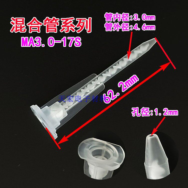 Small flow agitators AB glue mixing tube common stock MA3 0-17S mixed spiral pipe mixed core mixed glue nozzle