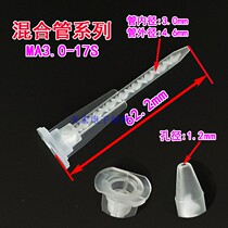 Small flow agitators AB glue mixing tube common stock MA3 0-17S mixed spiral pipe mixed core mixed glue nozzle