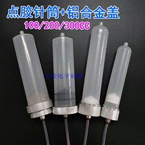 Point Glue Syringe Aluminum Cover Rubber Tube Glue Needle Tube Large Capacity Point Glue Machine Beating Rubber Tube 300CC500CC100CC
