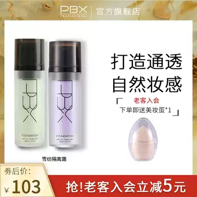 PBX chiffon softener color cream milk skin brightening moisturizing invisible pore concealer bottoming 30ml before Nude Makeup