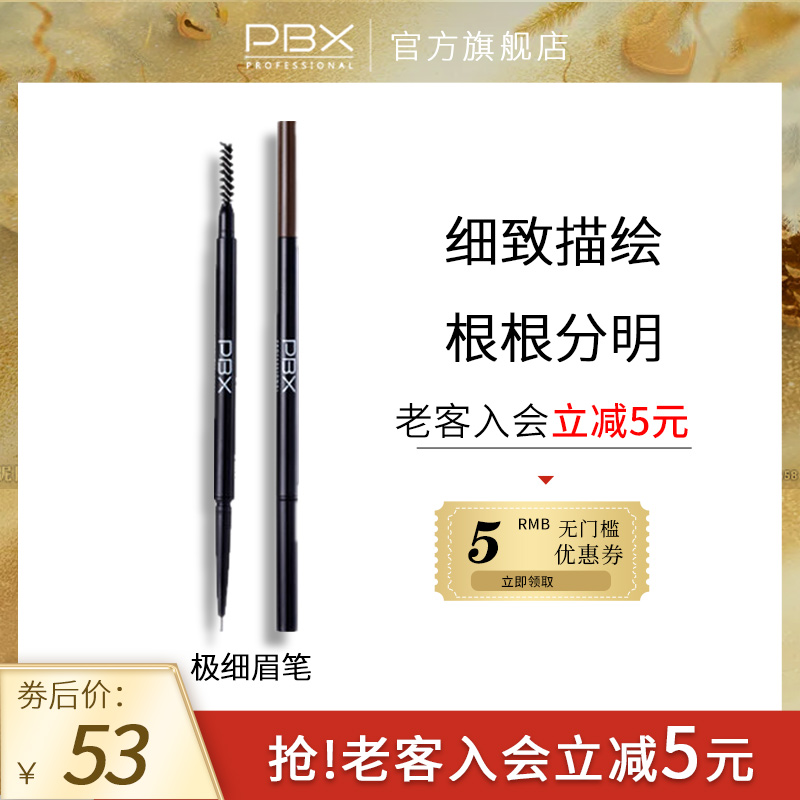 PBX double head eyebrow pencil extremely thin core holding makeup does not smudge for a long time to hold natural waterproof anti-sweat fog eyebrow pencil brown