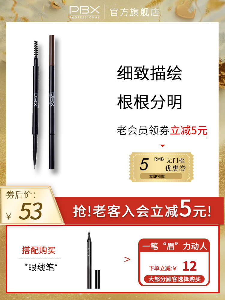 PBX ultra-fine double-headed eyebrow pencil Fine core makeup does not smudge Long-lasting natural waterproof sweat-proof fog eyebrow eyebrow pencil brown