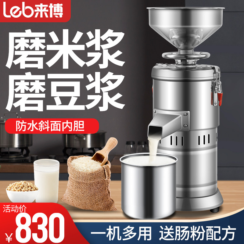 Laibo Pulper Commercial Rice Pulp Machine Breakfast Soybean Milk Machine Electric Intestinal Powder Stone Mill Fully Automatic Small Pulper