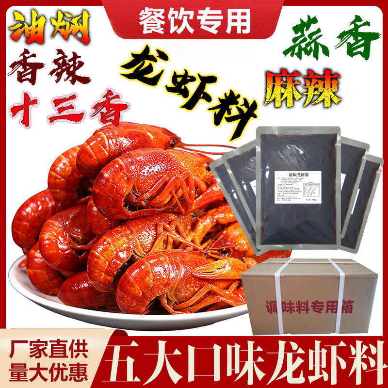 Oil braised crayfish stock oil braised with large shrimp spicy thirteen fragrant crayfish pine crawfish oil braised garlic puree lobster stock