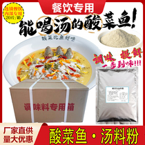 Pickled Fish Soup Powder Too Acid Two-dish Fish Seasoning Formula Powder Pickled Fish Bottom Soup Powder Gold Soup Fish Pickled Fish Meal Soup