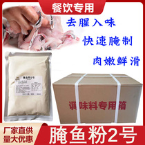 Pickled Fish Meal No.2 Pickled Fish Material New Compound Pickled Fish Meal Pickled Pickled Fish Yaya Roasted Fish Pickled Pink Fish Meal Xuan Commercial 500g