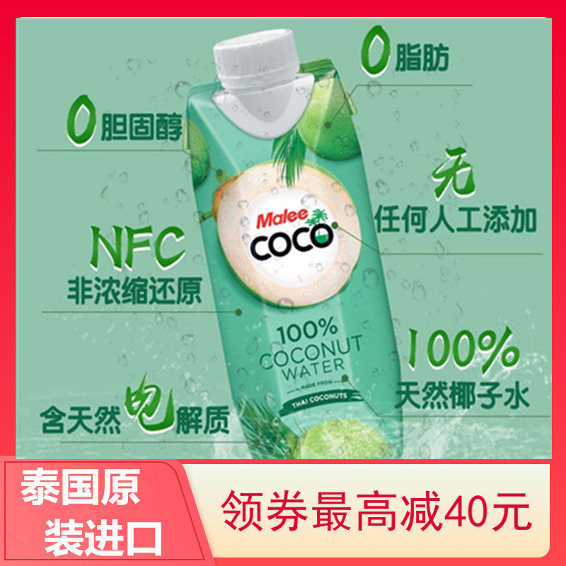 Thailand imported Mary MleeCocoNFC green coconut water 330x12 bottles of original coconut juice for pregnant women nationwide