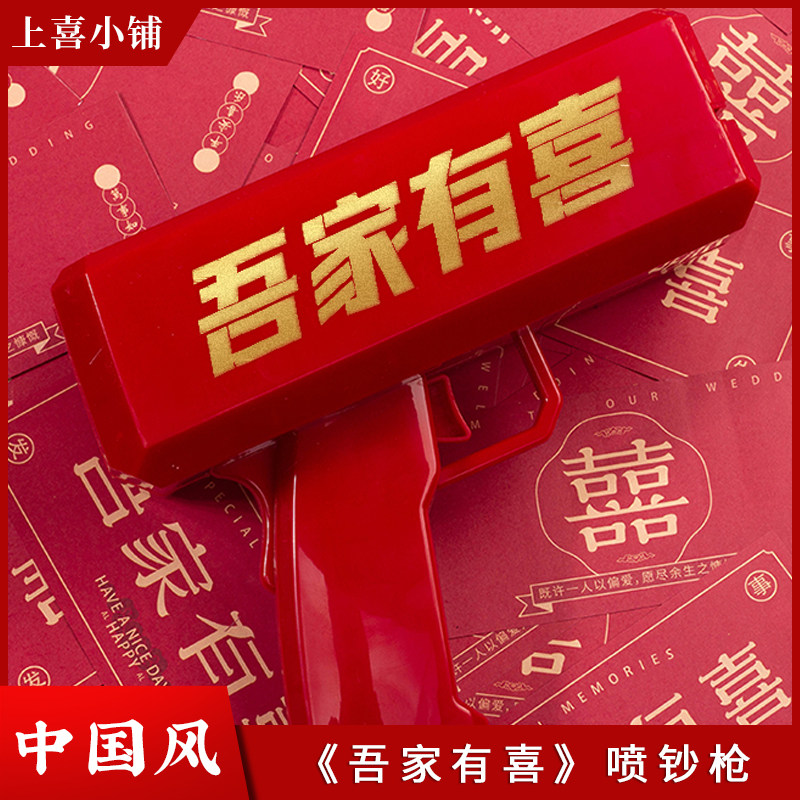 Wedding Succession Spray Money Gun Jam game props Sardiner Money Gun Wedding Supplies Beauty Bill Red Packets Launch China Wind
