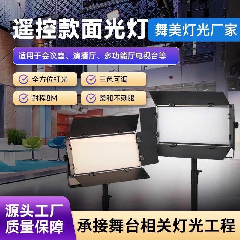 25年必买!200W三基色平板柔光灯直播补光神器,300W全彩染色背景灯天花板-舞台灯光-淘宝好物网