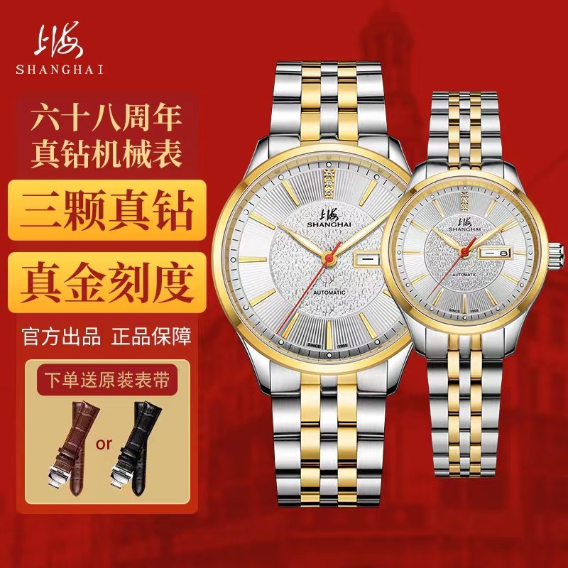 Shanghai brand watch male mechanical watch fully automatic 68th anniversary commemorative model luminous diamond waterproof watch female official