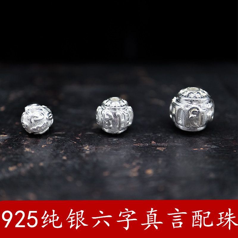 S925 Silver - silver - jewelry text plays the Buddha Moon string six - word true manual DIY dispersed bead bead bead marble