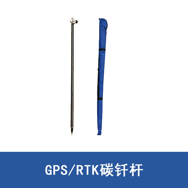 RTK alignment bar carbon fiber rod universal rod South China Sea Dakrida Sanding Hezhong Sizhuang alignment pole