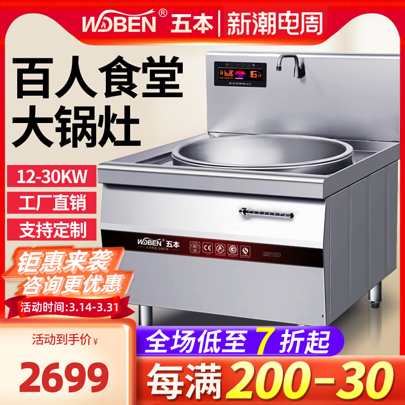 Five commercial electromagnetic oven 15kw large - boiler cafeteria cafeteria large boiler high power electric fried boiler