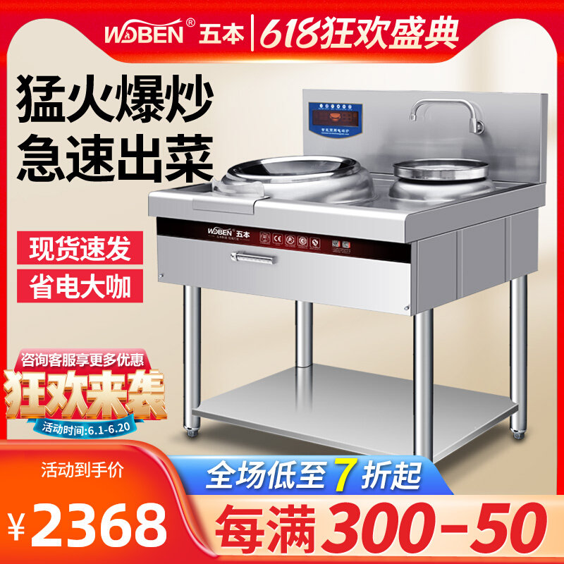 Five electromagnetic stoves commercially available 12kw electric fried stove hotels 5000w concave blast stove high power electromagnetic stove