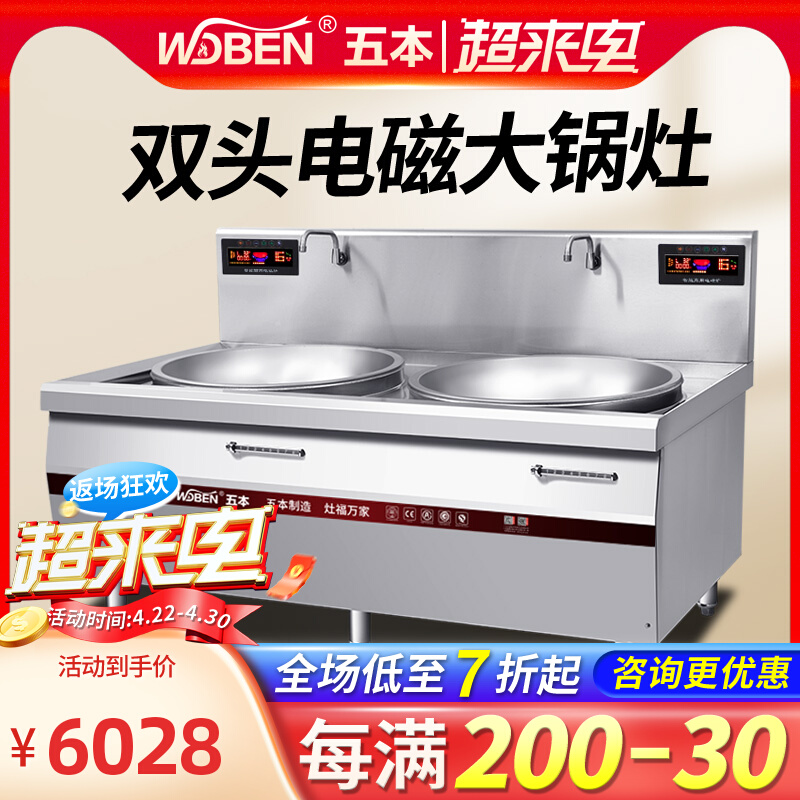 Five commercial electromagnetic cooker 20kw high power double head electromagnetic fried stove 12 kw large cookw large cookroom cookroom