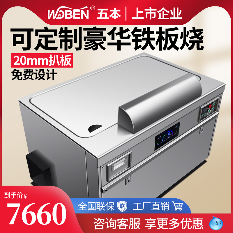 Five commercial Japanese steel plate electromagnetic heat fuel rectangular electro-electric pickpocket furnace restaurant large-scale equipment