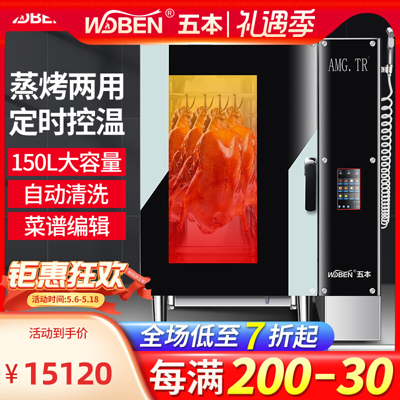 Five commercial steam oven 160L large capacity multi - functional steam oven steam bread baked pizza wings baked