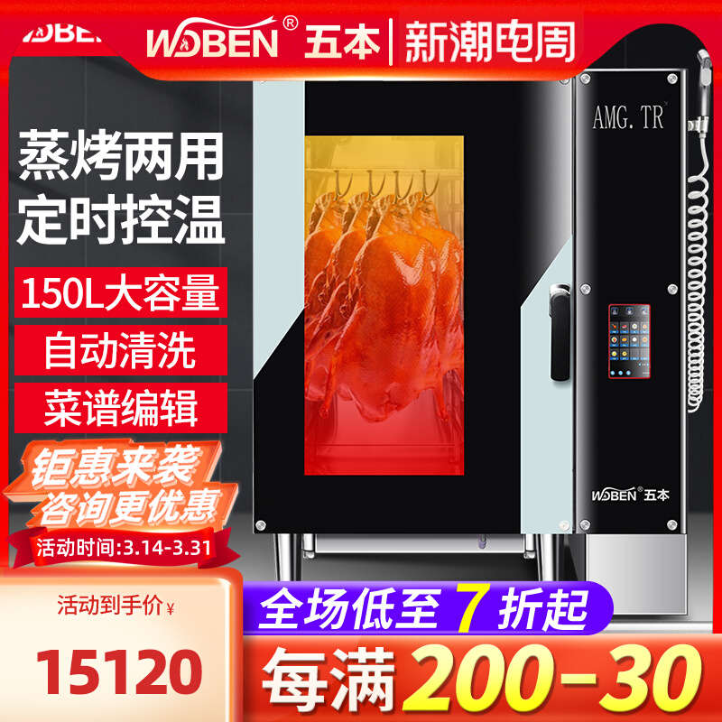 Five commercial multi-function steamer large automatic all-in-one machine universal steam oven hotel restaurant roast duck oven