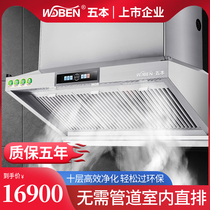 Wuben commercial ductless oil fume purification all-in-one machine canteen kitchen range hood internal circulation ductless equipment