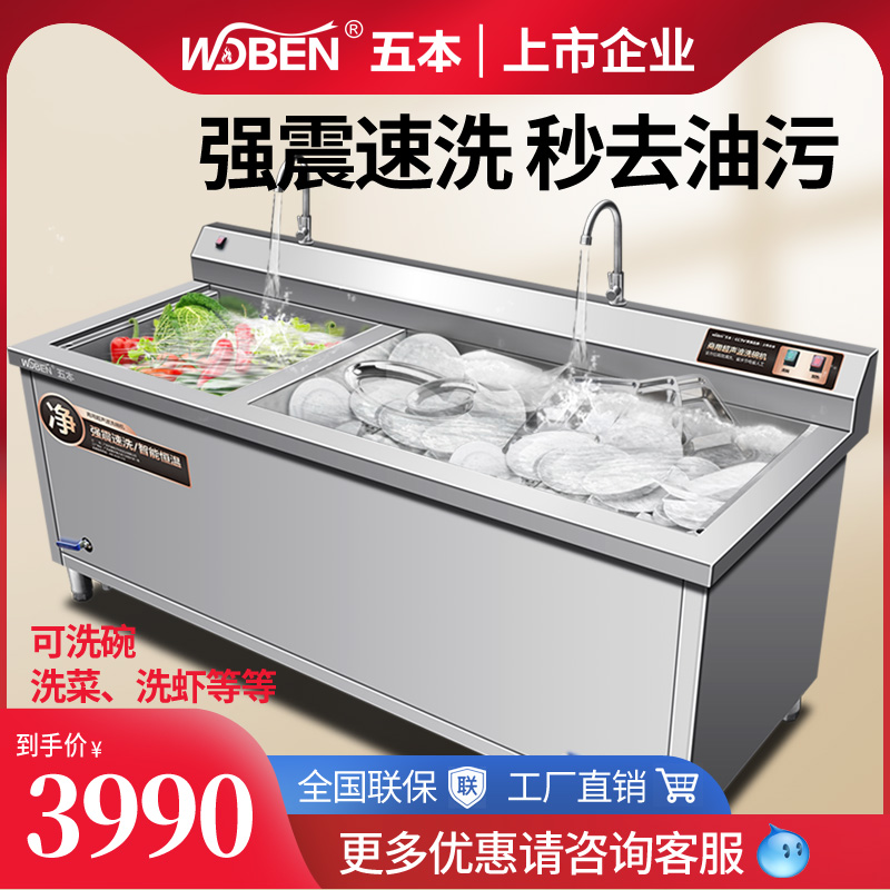 Five ultrasonic dishwasher restaurant cafeteria hot pot dishwasher fully automatic small commercial dishwasher