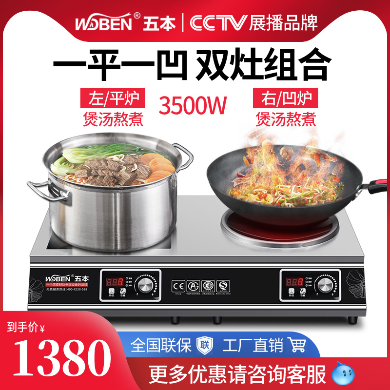 Five commercial electromagnetic oven 3500W high power flat concave combination commercial electromagnetic oven flat surface fried furnace