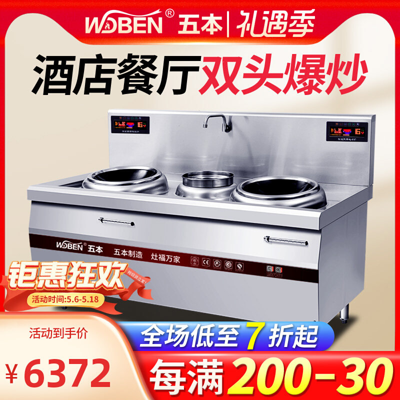 Five commercial electromagnetic oven 15KW high power concave electromagnetic stove hotels restaurant cafeteria and twin head fried stove