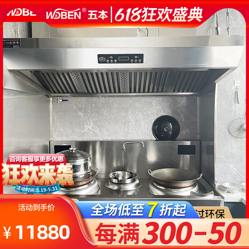 Five commercial flue machine purification and one-stop stainless steel intelligent automatic kitchen large suction low-altitude smoking machine