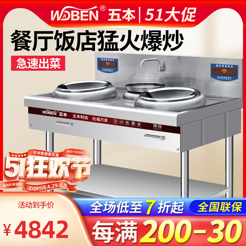 Five commercial electromagnetic oven 5kw 12kw concave high power double eye electromagnetic cook kitchen equipment