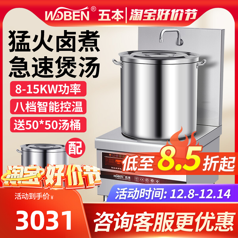Five commercial induction cookers 8 15kw Mengfire Single Binocular Plane Dining Room kitchen Soup Stove Low Soup Stove Short Soup Stove-Taobao