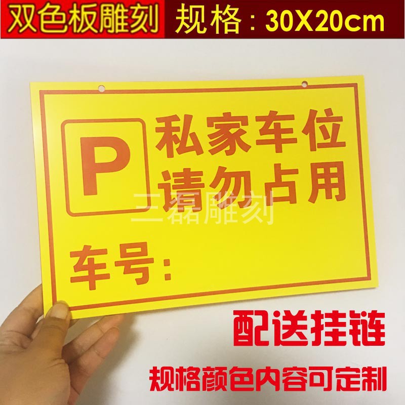 Private parking place for private parking spaces for private parking spaces Community suspension warning against parking card mark trailer library